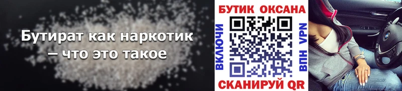 БУТИРАТ жидкий экстази  Ленинградская 